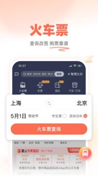 铁友火车票app4