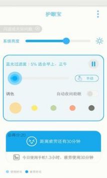 护眼宝游戏截图4