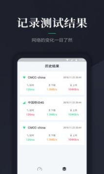 网络测速大师app1