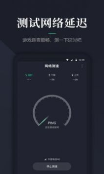 网络测速大师app4