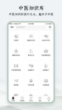 中医通最新版1