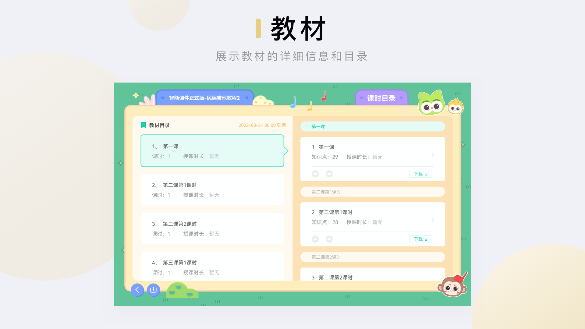 音乐窝教学端游戏截图3