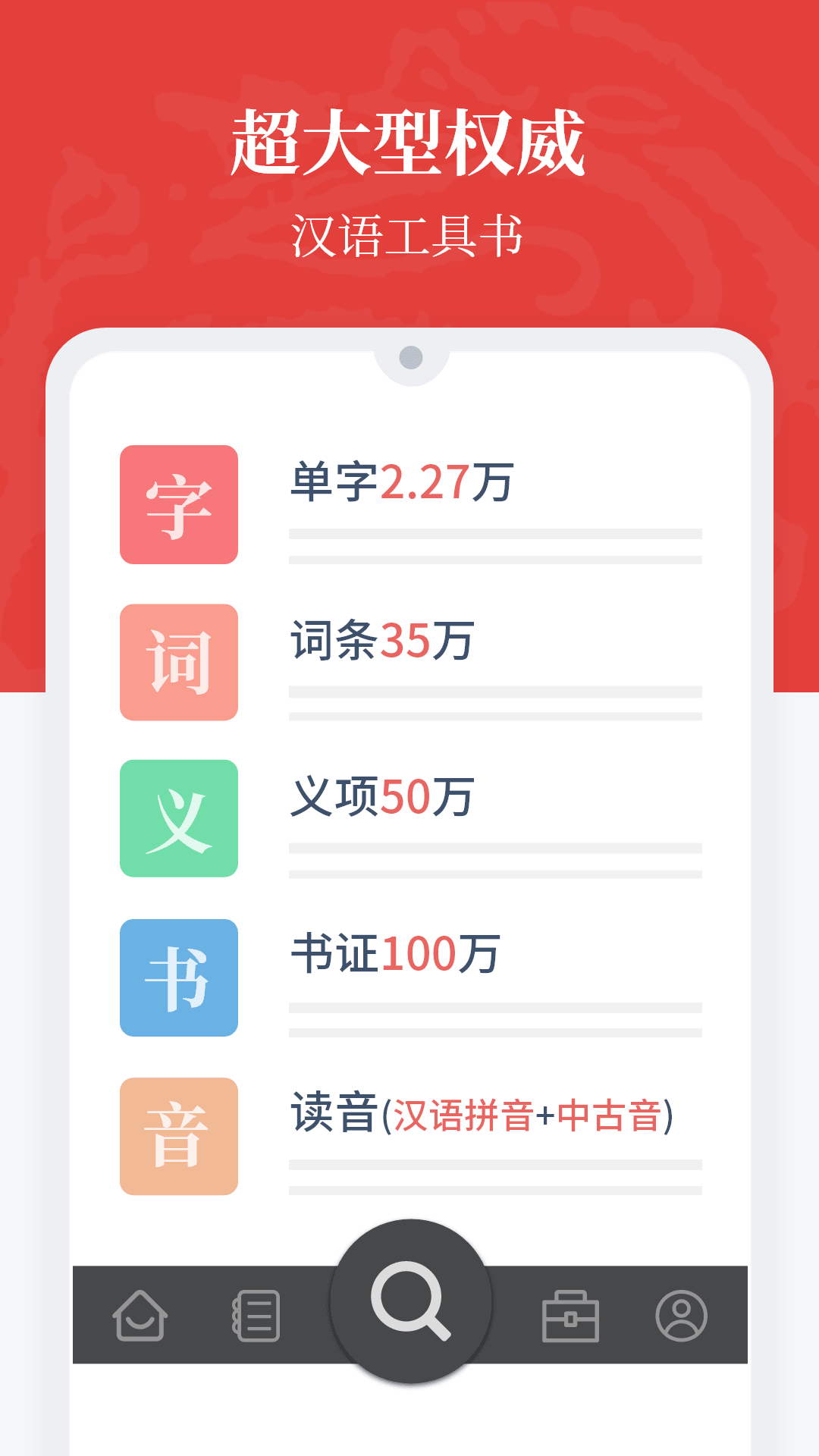 汉语大词典游戏截图3