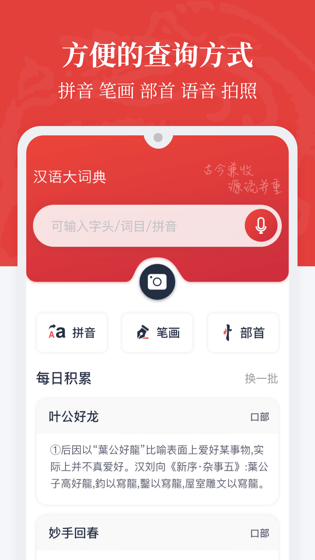 汉语大词典游戏截图4