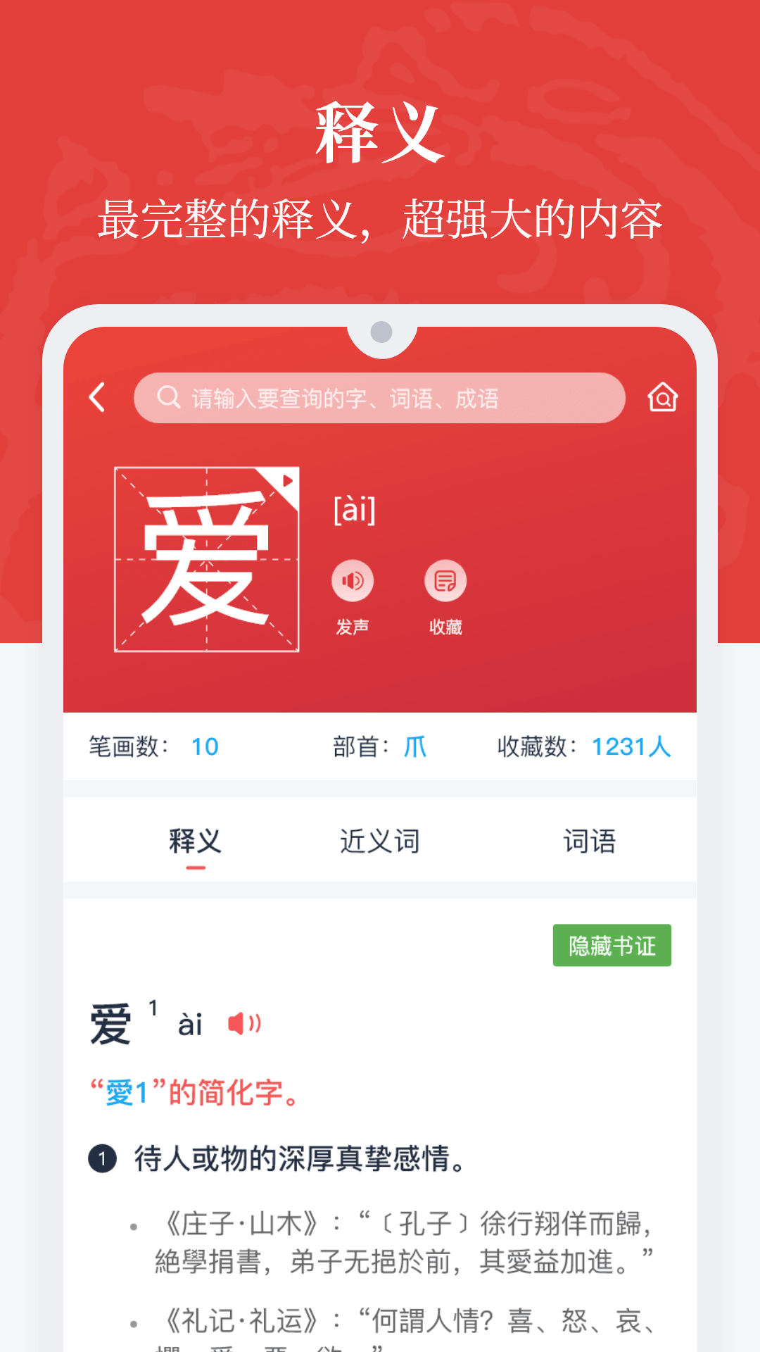 汉语大词典游戏截图5