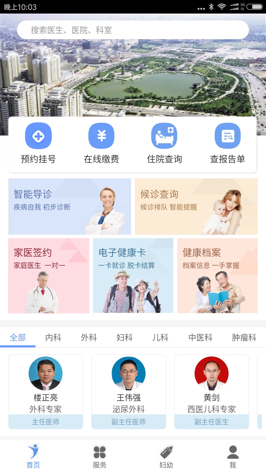 健康义乌游戏截图2