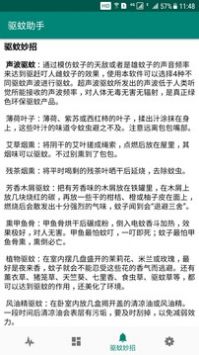 驱蚊助手游戏截图1