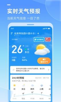 多多天气app4