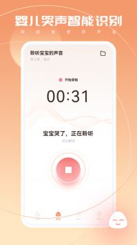 婴儿白噪音游戏截图2