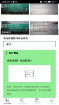 图片翻译王app2