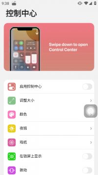 小浣熊ios15启动器中文版v1.3安卓版1