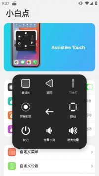 小浣熊ios15启动器中文版v1.3安卓版4