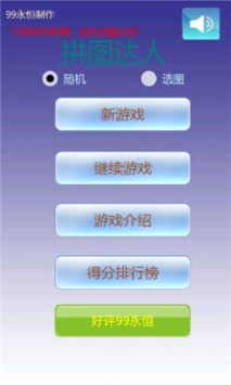 拼图达人游戏截图1