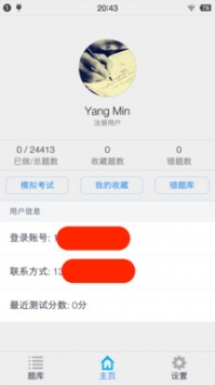 执业药师资格题集游戏截图1