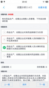 执业药师资格题集游戏截图5