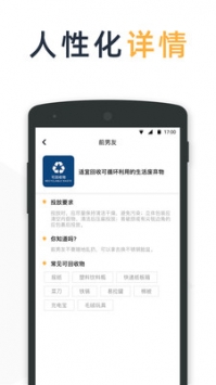 垃圾分类查询指南游戏截图3