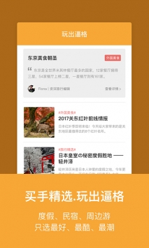 玩途旅行游戏截图4