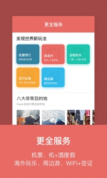 玩途旅行游戏截图5