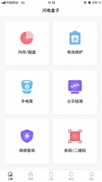 闪电盒子游戏截图1