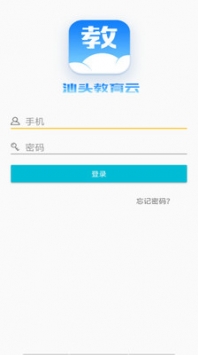 汕头教育云游戏截图1