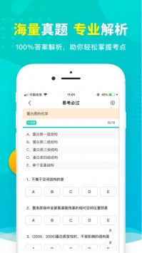 易考必过app3