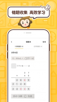 小猿口算游戏截图1