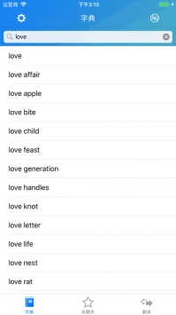 英汉字典游戏截图1