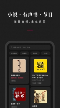 微信听书app官方3