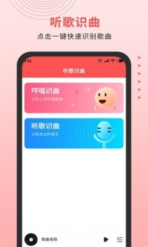 迷糊音乐播放器1