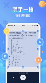 拍照搜题安卓版1