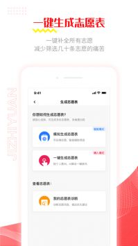 极志愿游戏截图2