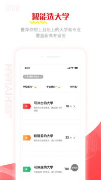 极志愿游戏截图4