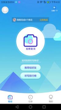 AI听写游戏截图3