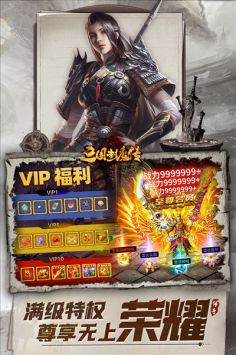 三国封魔传最新版3