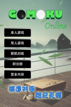 五子棋 Simply Gomoku Online2