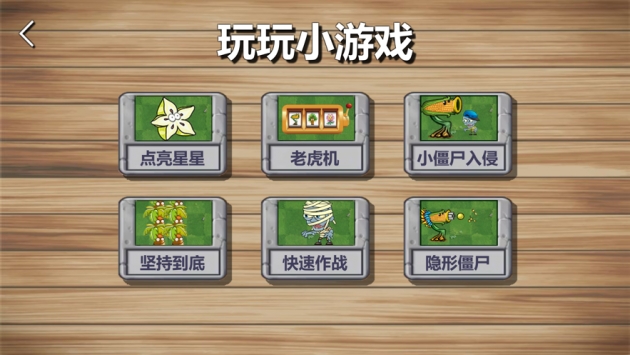 植物大作战二游戏截图8