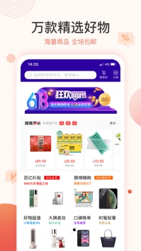 聚优惠商城游戏截图3