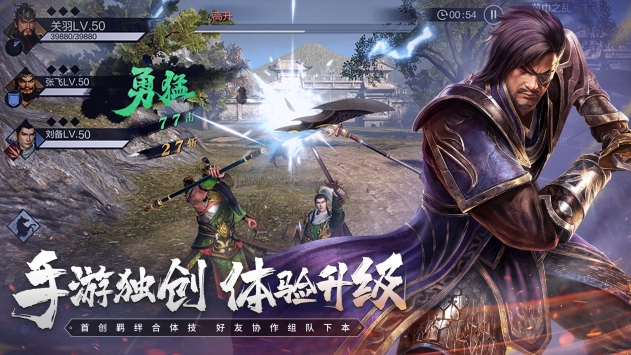 真三国无双霸公测版5