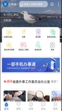 办事通app官方1