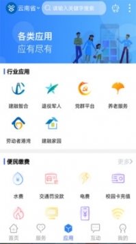 办事通app官方3