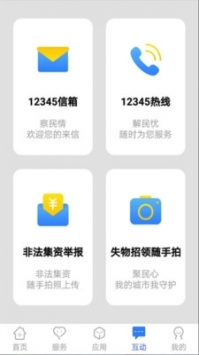 办事通app官方4