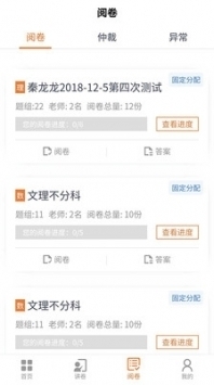 七天网络查询成绩游戏截图1