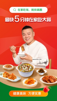 锅圈食汇游戏截图3