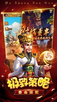 马上三国最新版2