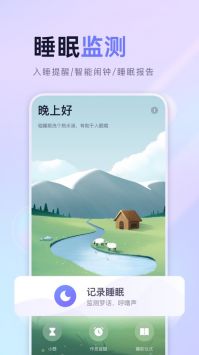 小睡眠app手机版