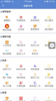 锦州通游戏截图1