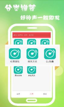 多乐铃声app3