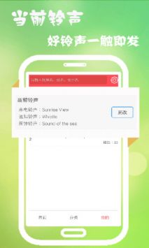 多乐铃声app4