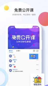 考呀呀app2