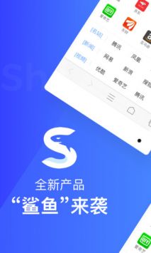 鲨鱼浏览器app手机版2